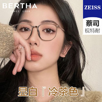 Bertha 贝尔莎 蔡司镜片近视眼镜女款可配度数防蓝光素颜超轻大框显脸小眼睛框架