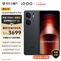 vivoiQOO Neo9S Pro 16GB+1T 格斗黑 天玑 9300+旗舰芯 自研电竞芯片Q1 IMX920索尼大底传感器电竞手机
