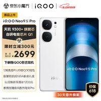 vivoiQOO Neo9S Pro 12GB+256GB星曜白天玑 9300+旗舰芯自研电竞芯片Q1 IMX920索尼大底传感器电竞手机