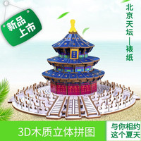 玩控 3d木质拼插立体拼图中国传统古代建筑拼装房子木制模型手工diy 天坛（裱纸）