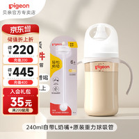 Pigeon 贝亲 PPSU奶瓶 宝宝喝奶瓶第3代 240ml 6-9月 +原装重力球吸管