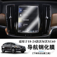 捷顺行 适用于2024款沃尔沃S90/XC60XC90导航钢化膜中控显示大屏幕保护膜 18款-24款XC60导航钢化膜