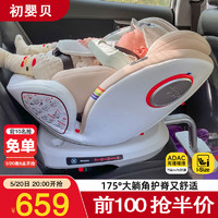 初婴贝 儿童座椅汽车用0-4-12岁婴儿宝宝车载可坐可躺i-Size认证 香槟白 175°躺 支撑腿 360度旋转