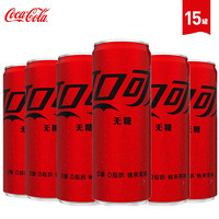 可口可乐 零度无糖-330ml*15罐