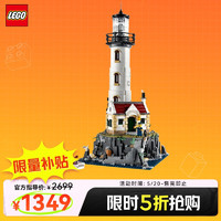 LEGO 乐高 积木 可遥控发光灯塔拼装玩具 男孩女孩情人节礼物 21335 灯塔