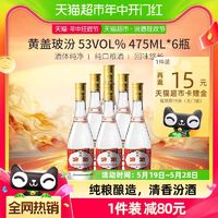 88VIP：汾酒 杏花村黃蓋玻汾53度475ml*6瓶整箱清香白酒