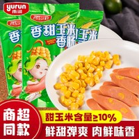 临期品：yurun 雨润 香甜玉米香肠 240g*3包
