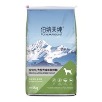 PLUS会员：伯纳天纯 狗粮中大型成犬粮羊肉蔓越莓味15kg