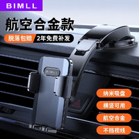 BIMLL B 手机车载支架汽车导航专用2024新款吸盘车用万能固定车内支撑 航空合金-加倍吸力