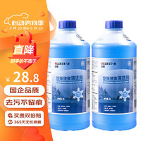 BLUE STAR 蓝星 四季款玻璃水 -30℃ 2L 2瓶