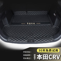 端目 专用于 CRV后备箱垫 23 24款  本田CRV尾箱垫子 黑色 单垫