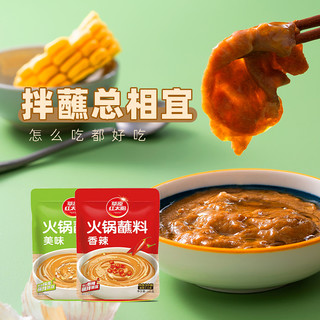 微辣香汤+番茄火锅+美味蘸料120g+香辣蘸料120g