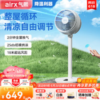 airx 气熙 电风扇空气循环扇落地扇家用直流变频四季循环风随温变大风量台地两用360° F3