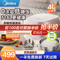 Midea 美的 电饭煲家用电饭锅 0无涂层低糖316L不锈钢 多功能IH加热HS451S 4L