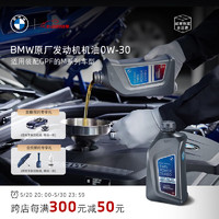 BMW 宝马 原厂机油全合成GPF发动机润滑油0W-30/5W-30/10W-60 0W-30 1L（适用装配GPF的M车型）