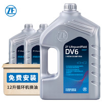 震虎价：ZF 采埃孚 DV6六档湿式DCT双离合变速箱油波箱油12升循环换油适用于大众奥迪