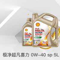 Shell 壳牌 超凡喜力系列 极净超凡 车用润滑油