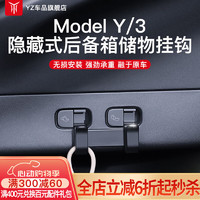 YZ 适用特斯拉Modely后备箱侧挂钩车载内饰升级改装丫配件 modelY隐藏式后备箱挂钩-