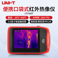 UNI-T 优利德 UTI260T 红外热成像仪口袋式热像仪测温仪电路板电力故障地暖测漏