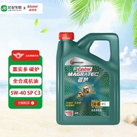 Castrol 嘉实多 磁护 全合成机油 汽机油 发动机润滑油 磁护5W40 SP C3 4L