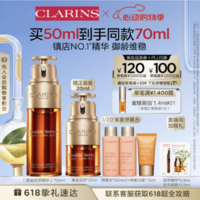 CLARINS 娇韵诗 黄金双萃精华50ml 赠正装20ml、弹簧水100ml