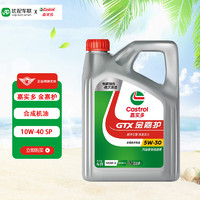 Castrol 嘉实多 金嘉护/银嘉护 汽机油 发动机润滑油 汽车保养 金嘉护 合成机油 5W-30 4L