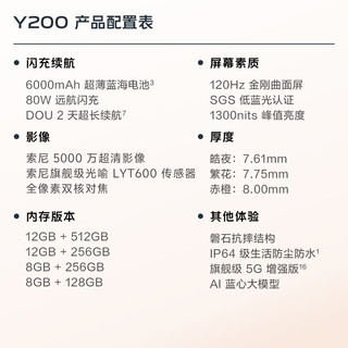 vivo Y200 12GB+512GB 赤橙 轻薄6000mAh+80W 120Hz⾦刚护眼屏 5000万索尼超清影像 拍照 手机