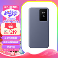 三星（SAMSUNG）Galaxy S24插卡式智能视窗保护套 手机套 原厂手机壳 多功能保护套 紫色