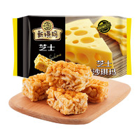 88VIP：徐福记 糕点芝士味沙琪玛220g/袋营养早餐休闲食品下午茶