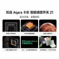 Aqara绿米智能开关卡农Z1