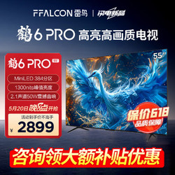FFALCON 雷鸟 鹤6 PRO 24款  4+64GB 55英寸 55S585C Pro