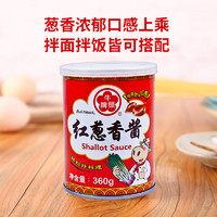 88VIP：牛头牌 中国台湾牛头牌红葱香酱360g*1罐炸酱拌面凉拌菜卤肉饭美味香葱酱