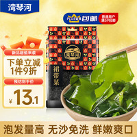 湾琴河 裙带菜150g 海产干货 烘干海裙带菜 泡发凉拌煲汤 裙带菜虾皮汤