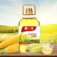 88VIP：葵王 压榨一级 玉米胚芽油 3.68L