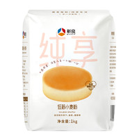 88VIP：新良 纯享低筋小麦粉1kg家用烘焙蛋糕面粉糕点饼干面粉烘焙原料