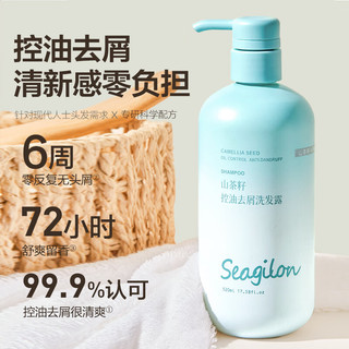 森之露（Seagilon）山茶籽氨基酸控油去屑洗发露香味持久清爽止痒洗发水 山茶籽控油去屑520ml