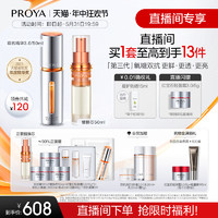 PROYA 珀莱雅 【618抢先购直播专享】珀莱雅双抗精华3.0抗氧抗糖虾青素提亮补水