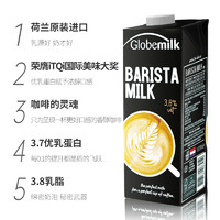 88VIP：Globemilk 荷高 咖啡大师 纯牛奶