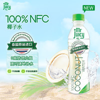 88VIP：屈臣氏菓汁先生泰国原装进口椰子水100%NFC350ml*12瓶0脂含电解质