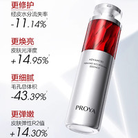 88VIP：PROYA 珀莱雅 红宝石精华液50ml抗皱饱满A醇视黄醇淡纹3.0