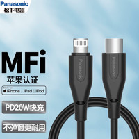 Panasonic 松下 苹果手机PD20W快充数据线iPhone14/13/12ProMX充电线 MFI认证Type-C转Lightning数据线