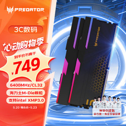 PREDATOR 宏碁掠夺者 32G(16G×2)套装 DDR5 6400频率 台式机内存条 Hermes冰刃系列 RGB灯条(C32)
