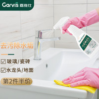 Garvis 嘉维仕 浴室清洁剂500mL去水垢玻璃瓷砖清洗剂不锈钢水龙头卫生间