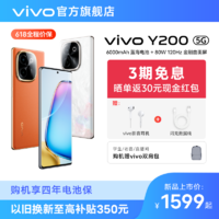 百亿补贴：vivo Y200智能手机5g 6000mAh蓝海电池5000万影像护眼屏