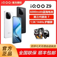 百亿补贴：iQOO vivo iQOO Z9新品手机第三代骁龙7 6000mAh蓝海电池144Hz护眼屏