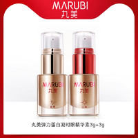 MARUBI 丸美 天猫u先丸美弹力蛋白凝时眼霜小样3g+3g