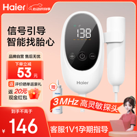Haier 海尔 胎心监测仪胎心仪家用多普勒医用3MHz高敏探头 胎心检测仪 201F