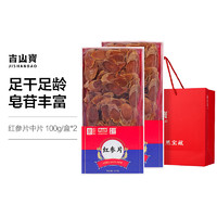 黑卡會員:JISHANBAO 吉山寶 吉山寶紅參片2.0CM中片 100g/盒*2