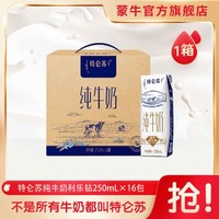 特仑苏 纯牛奶250ml*16包
