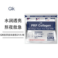 GiK 韩国GIK面膜血清胶原蛋白gilk玻尿酸修护保湿补水